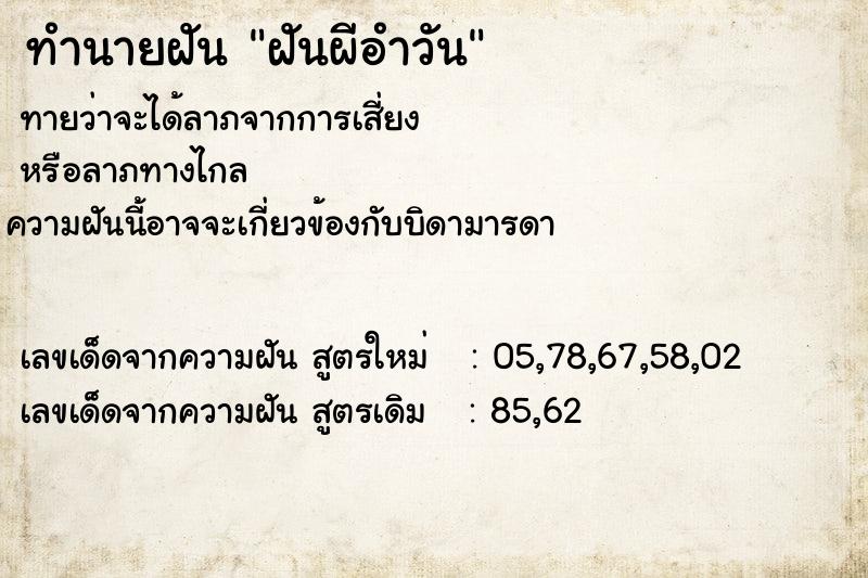 ทำนายฝันฝันผีอำวัน ทำนายฝันทำนายฝันฝันผีอำวัน