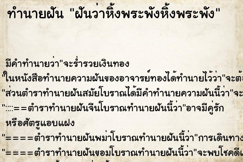 ทำนายฝัน ฝันว่าหิ้งพระพังหิ้งพระพัง ตำราโบราณ แม่นที่สุดในโลก