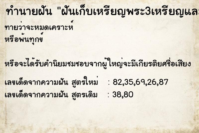 ทำนายฝันทำนายฝันฝันเก็บเหรียญพระ3เหรียญและกุญแจ