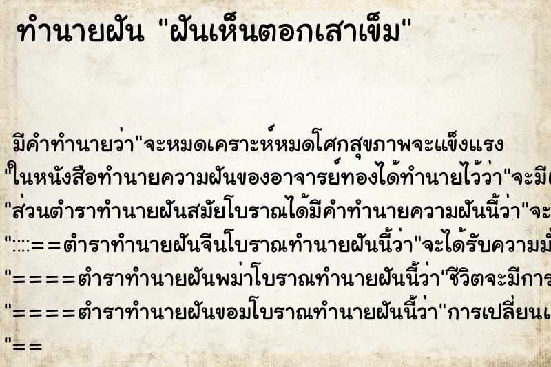 ทำนายฝัน ฝันเห็นตอกเสาเข็ม ทำนายฝัน ฝันเห็นตอกเสาเข็ม