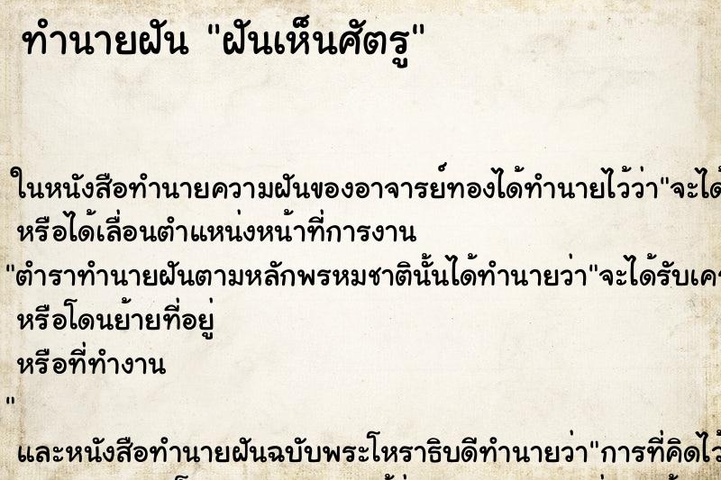 ทำนายฝันฝันเห็นศัตรู ทำนายฝันทำนายฝันฝันเห็นศัตรู