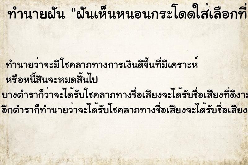 ทำนายฝันฝันเห็นหนอนกระโดดใส่เลือกที่ฝ ทำนายฝันทำนายฝันฝันเห็นหนอนกระโดดใส่เลือกที่ฝ