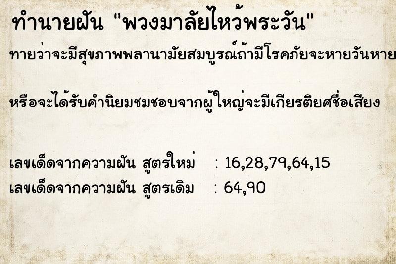 ทำนายฝันพวงมาลัยไหว้พระวัน ทำนายฝันทำนายฝันพวงมาลัยไหว้พระวัน
