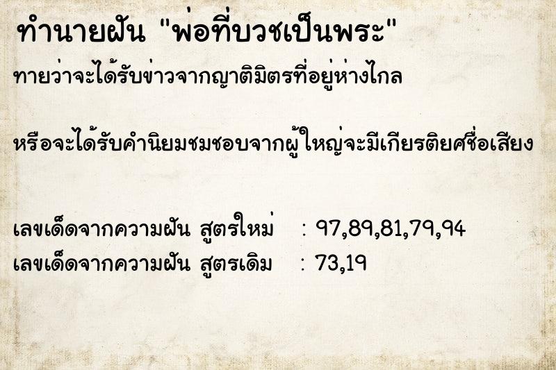 ทำนายฝัน พ่อที่บวชเป็นพระ ทำนายฝัน พ่อที่บวชเป็นพระ
