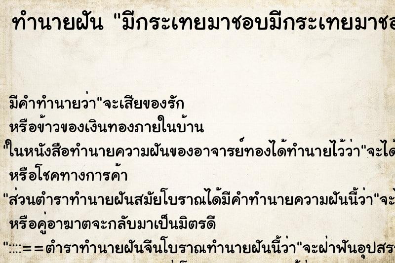 ทำนายฝัน มีกระเทยมาชอบมีกระเทยมาชอบ ทำนายฝัน มีกระเทยมาชอบมีกระเทยมาชอบ