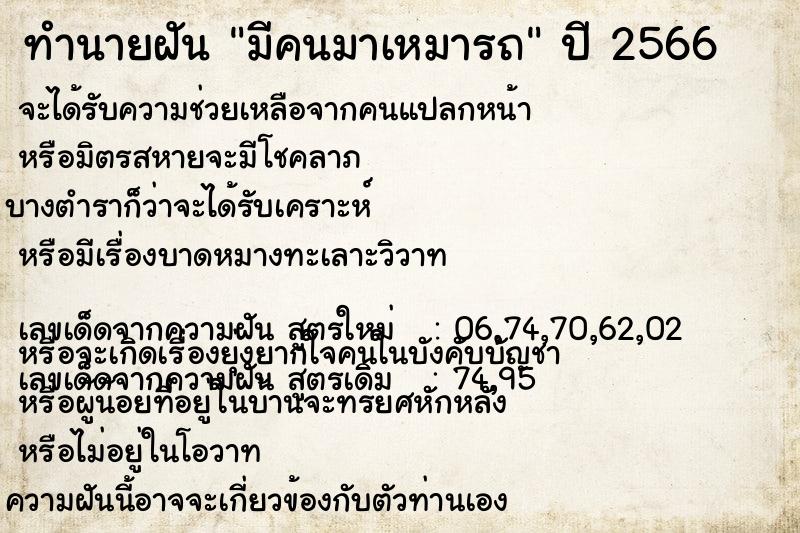 ทำนายฝัน มีคนมาเหมารถ ทำนายฝัน มีคนมาเหมารถ