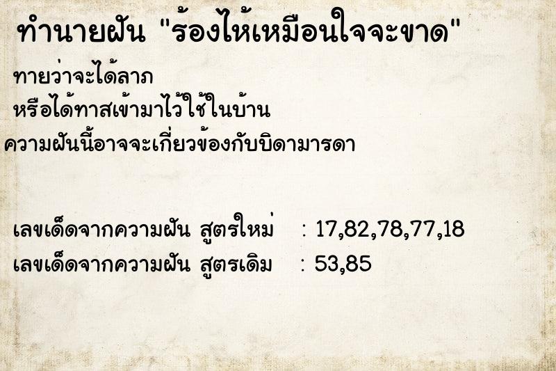 ทำนายฝัน ร้องไห้เหมือนใจจะขาด ตำราโบราณ แม่นที่สุดในโลก