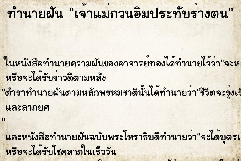 ทำนายฝัน เจ้าแม่กวนอิมประทับร่างตน ทำนายฝัน เจ้าแม่กวนอิมประทับร่างตน
