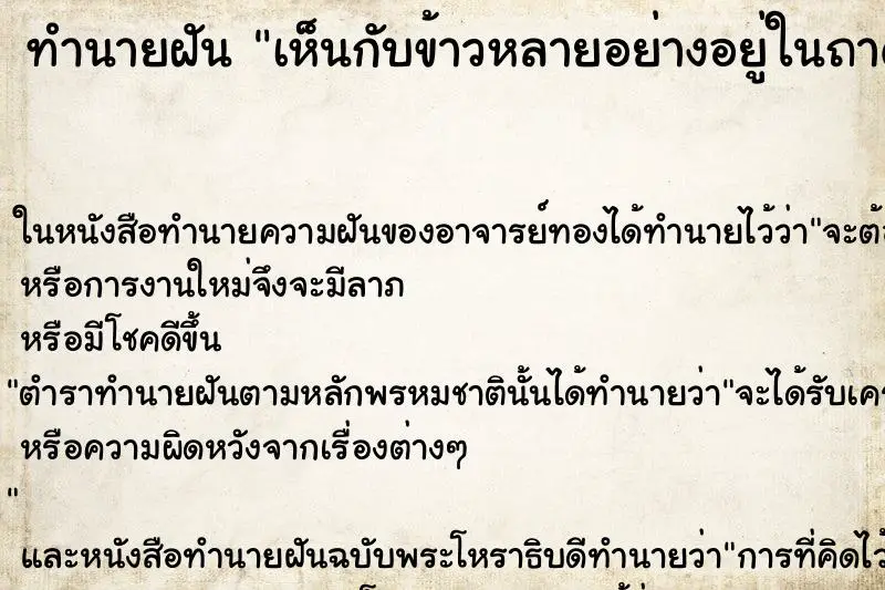 ทำนายฝัน เห็นกับข้าวหลายอย่างอยู่ในถาดมากมาย ทำนายฝัน เห็นกับข้าวหลายอย่างอยู่ในถาดมากมาย