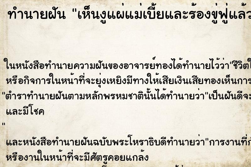 ทำนายฝัน เห็นงูแผ่แม่เบี้ยและร้องขู่ฟู่แล้วจะฉกกัด ทำนายฝัน เห็นงูแผ่แม่เบี้ยและร้องขู่ฟู่แล้วจะฉกกัด
