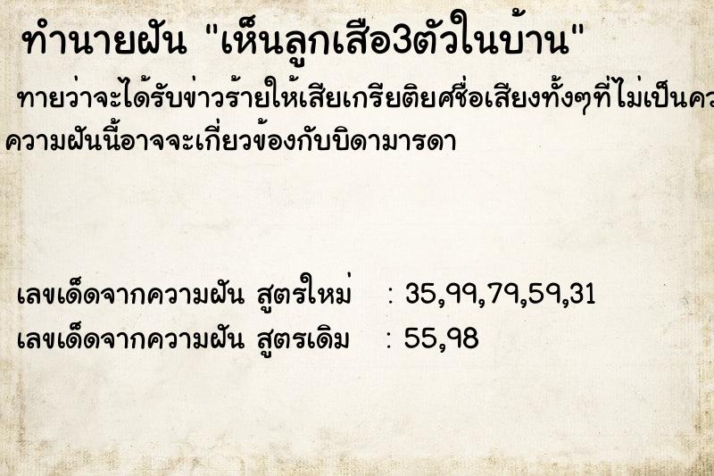 ทำนายฝันทำนายฝันเห็นลูกเสือ3ตัวในบ้าน