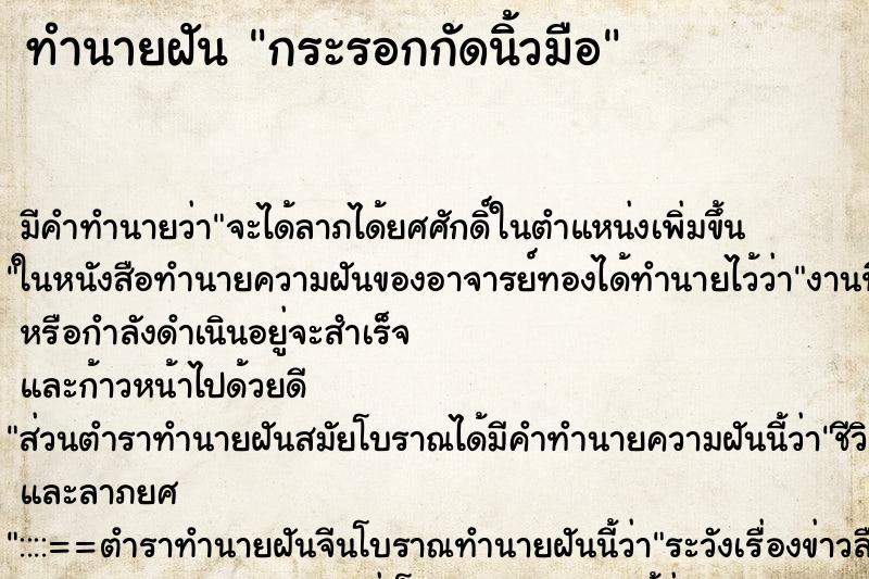 ทำนายฝัน กระรอกกัดนิ้วมือ ทำนายฝัน กระรอกกัดนิ้วมือ