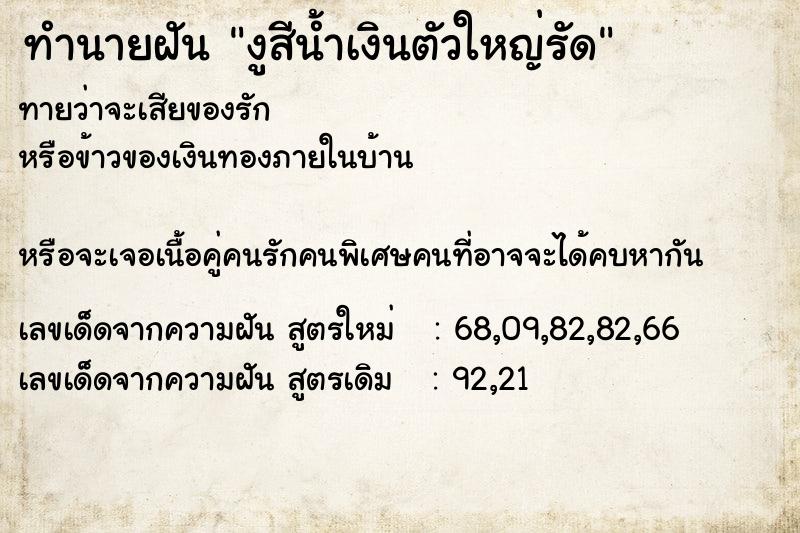 ทำนายฝันงูสีน้ำเงินตัวใหญ่รัด ทำนายฝันทำนายฝันงูสีน้ำเงินตัวใหญ่รัด