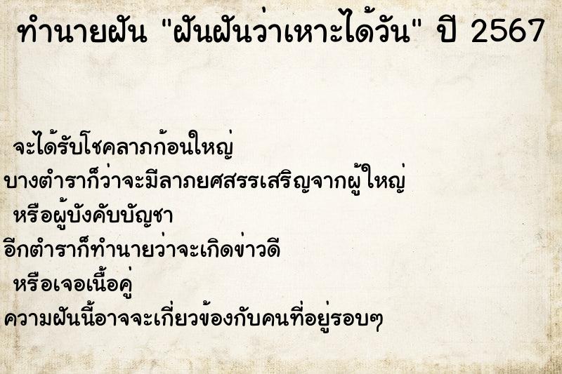 ทำนายฝันฝันฝันว่าเหาะได้วัน ทำนายฝันทำนายฝันฝันฝันว่าเหาะได้วัน
