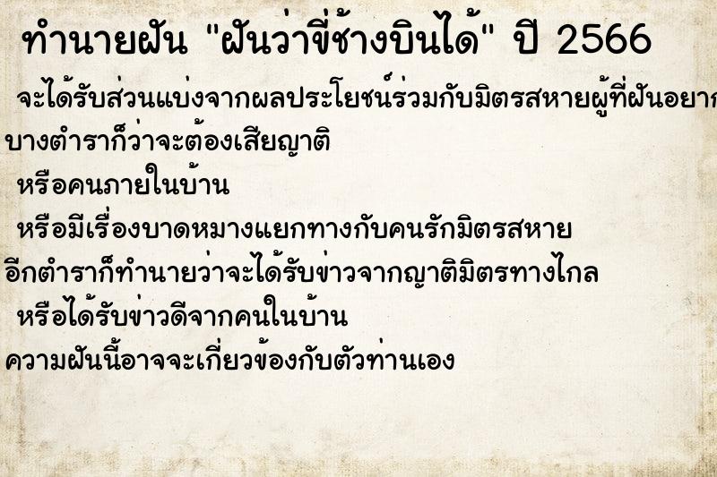 ทำนายฝัน ฝันว่าขี่ช้างบินได้ ทำนายฝัน ฝันว่าขี่ช้างบินได้