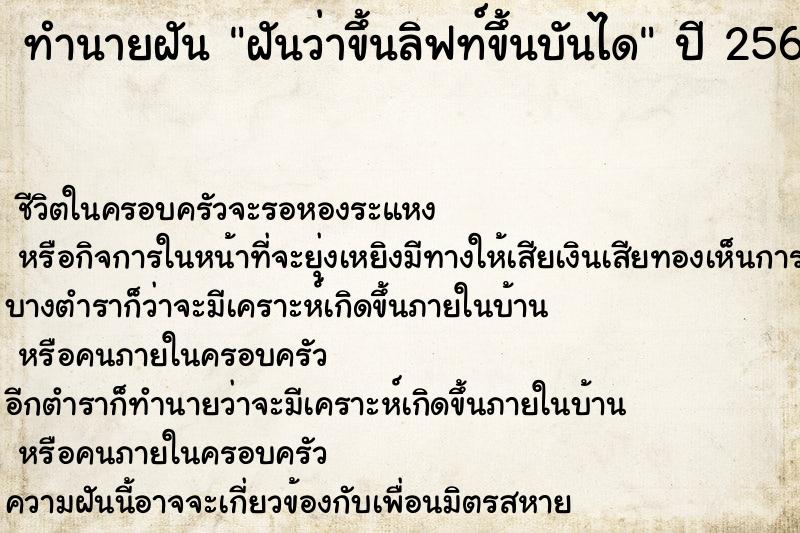 ทำนายฝันฝันว่าขึ้นลิฟท์ขึ้นบันได ทำนายฝันทำนายฝันฝันว่าขึ้นลิฟท์ขึ้นบันได