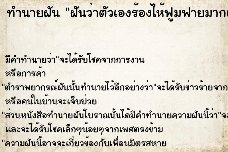 ทำนายฝัน ฝันว่าตัวเองร้องไห้ฟูมฟายมากเสียใจ ทำนายฝัน ฝันว่าตัวเองร้องไห้ฟูมฟายมากเสียใจ