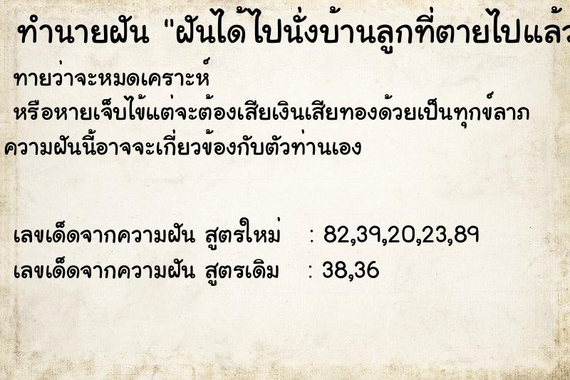 ทำนายฝันฝันได้ไปนั่งบ้านลูกที่ตายไปแล้วนั่งกินเหล้า ทำนายฝันทำนายฝันฝันได้ไปนั่งบ้านลูกที่ตายไปแล้วนั่งกินเหล้า