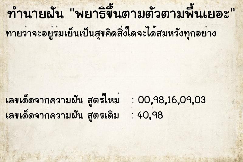 ทำนายฝันทำนายฝันพยาธิขึ้นตามตัวตามพื้นเยอะ