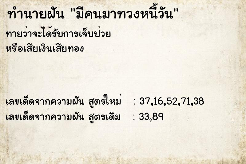 ทำนายฝันทำนายฝันมีคนมาทวงหนี้วัน