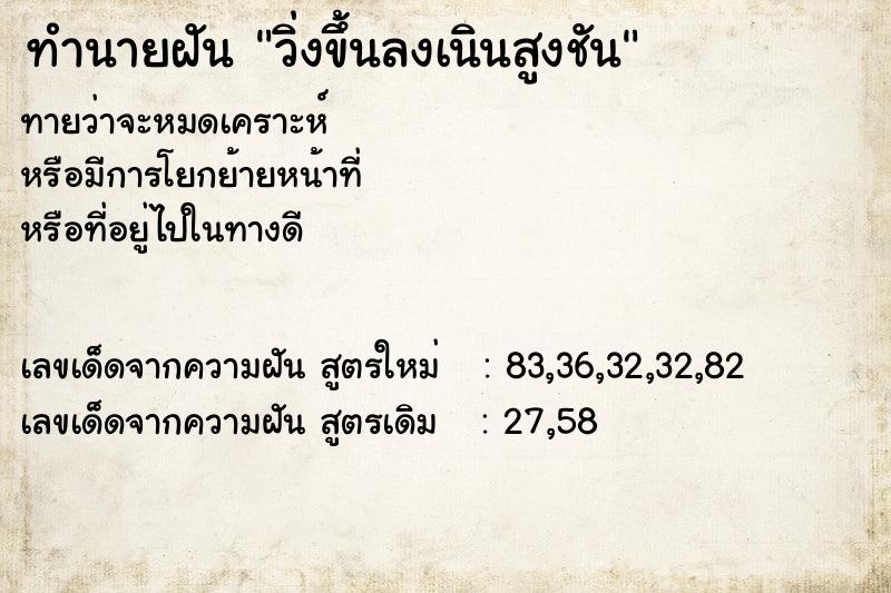 ทำนายฝันทำนายฝันวิ่งขึ้นลงเนินสูงชัน