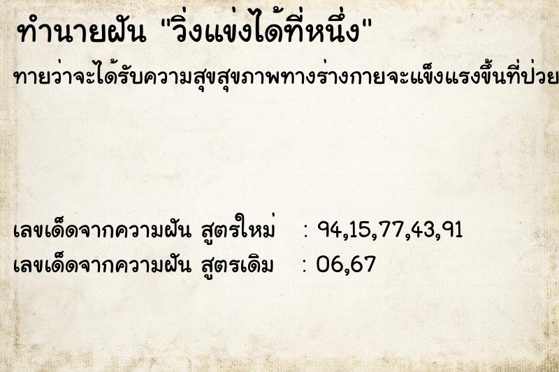 ทำนายฝันทำนายฝันวิ่งแข่งได้ที่หนึ่ง