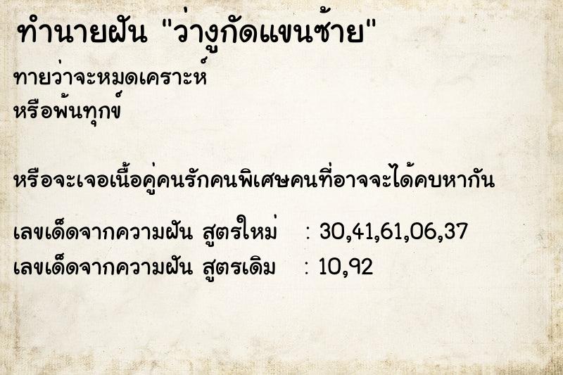 ทำนายฝัน ว่างูกัดแขนซ้าย ทำนายฝัน ว่างูกัดแขนซ้าย