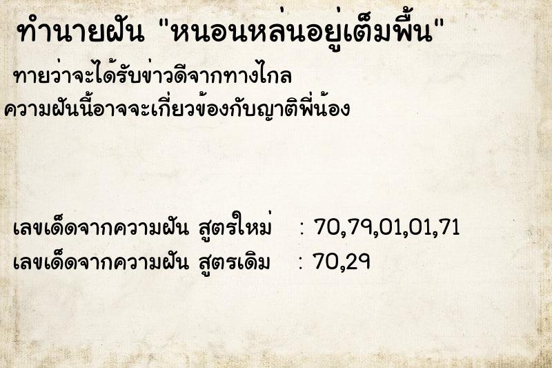 ทำนายฝันหนอนหล่นอยู่เต็มพื้น ทำนายฝันทำนายฝันหนอนหล่นอยู่เต็มพื้น