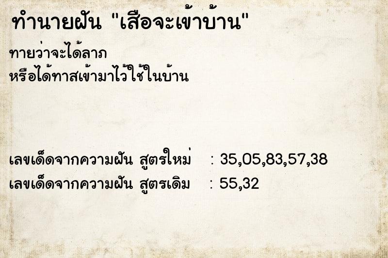 ทำนายฝันเสือจะเข้าบ้าน ทำนายฝันทำนายฝันเสือจะเข้าบ้าน