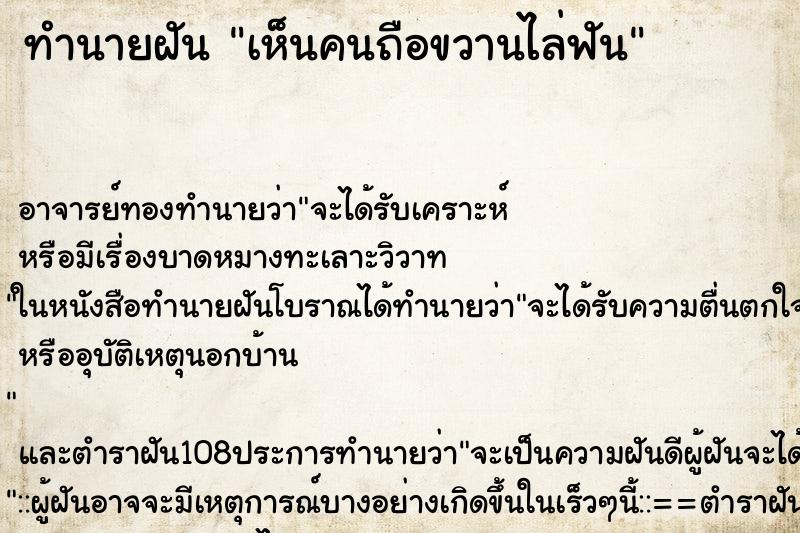 ทำนายฝันเห็นคนถือขวานไล่ฟัน ทำนายฝันทำนายฝันเห็นคนถือขวานไล่ฟัน