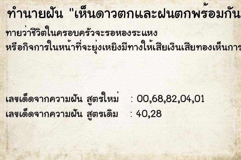 ทำนายฝันทำนายฝันเห็นดาวตกและฝนตกพร้อมกัน