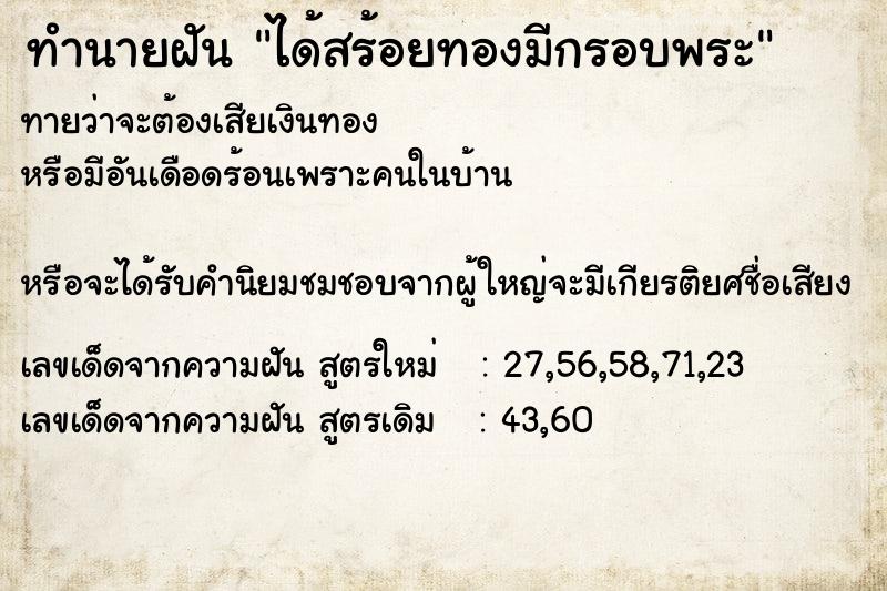 ทำนายฝันทำนายฝันได้สร้อยทองมีกรอบพระ