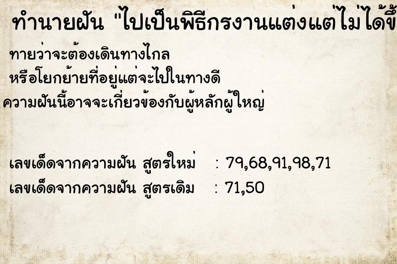 ทำนายฝันทำนายฝันไปเป็นพิธีกรงานแต่งแต่ไม่ได้ขึ้นพูด