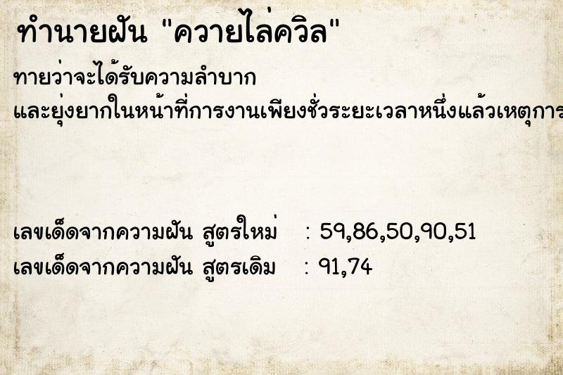 ทำนายฝันควายไล่ควิล ทำนายฝันทำนายฝันควายไล่ควิล