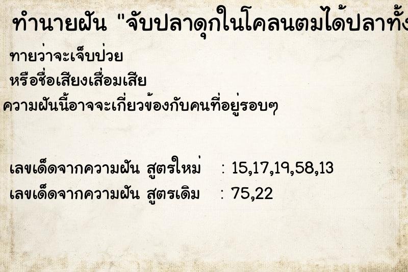 ทำนายฝันจับปลาดุกในโคลนตมได้ปลาทั้งสองมือ ทำนายฝันทำนายฝันจับปลาดุกในโคลนตมได้ปลาทั้งสองมือ
