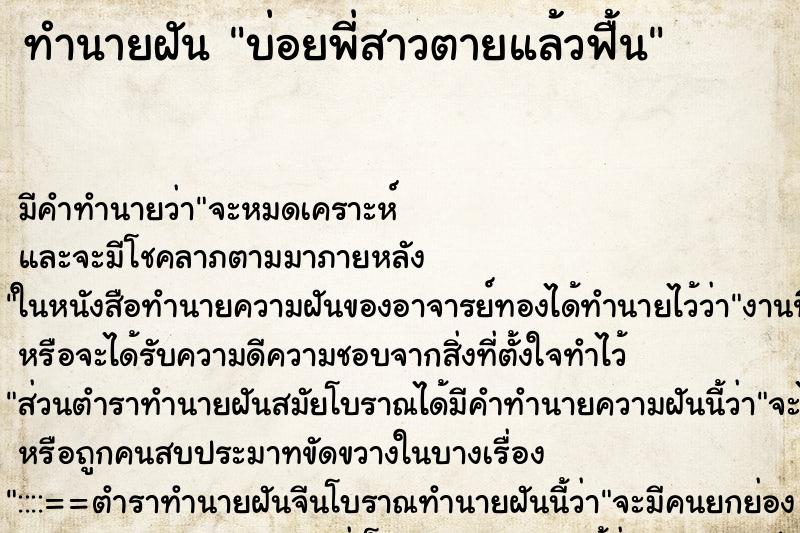 ทำนายฝันบ่อยพี่สาวตายแล้วฟื้น ทำนายฝันทำนายฝันบ่อยพี่สาวตายแล้วฟื้น