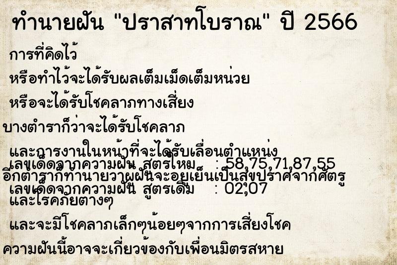 ทำนายฝันปราสาทโบราณ ทำนายฝันทำนายฝันปราสาทโบราณ