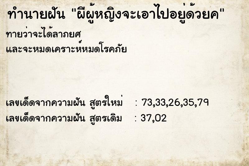 ทำนายฝันผีผู้หญิงจะเอาไปอยู่ด้วยค ทำนายฝันทำนายฝันผีผู้หญิงจะเอาไปอยู่ด้วยค