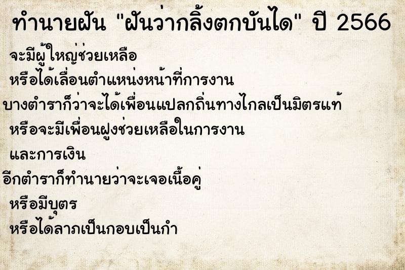 ทำนายฝันทำนายฝันฝันว่ากลิ้งตกบันได