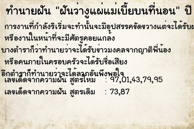 ทำนายฝันทำนายฝันฝันว่างูแผ่แม่เบี้ยบนที่นอน