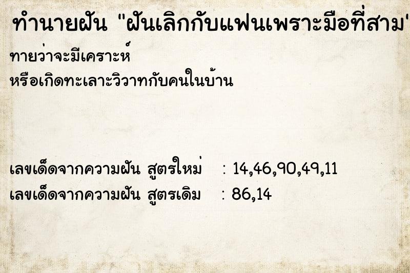 ทำนายฝันทำนายฝันฝันเลิกกับแฟนเพราะมือที่สาม