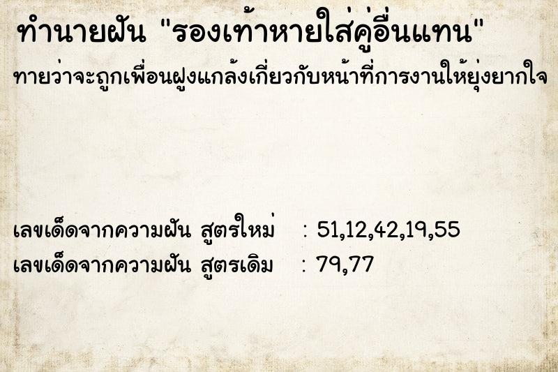 ทำนายฝันรองเท้าหายใส่คู่อื่นแทน ทำนายฝันทำนายฝันรองเท้าหายใส่คู่อื่นแทน