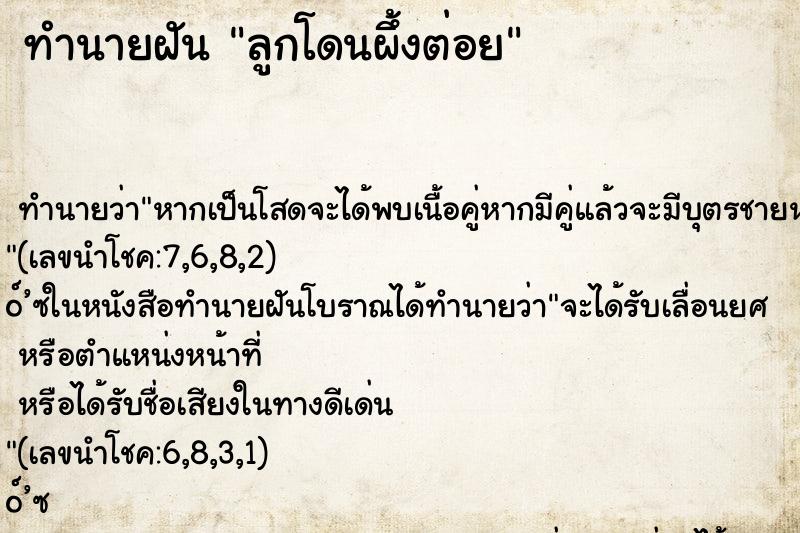 ทำนายฝันลูกโดนผึ้งต่อย ทำนายฝันทำนายฝันลูกโดนผึ้งต่อย