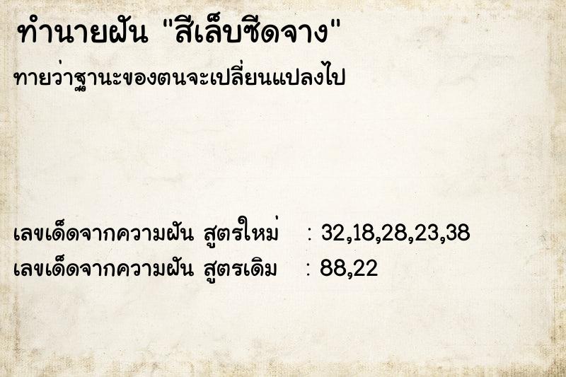 ทำนายฝันสีเล็บซีดจาง ทำนายฝันทำนายฝันสีเล็บซีดจาง