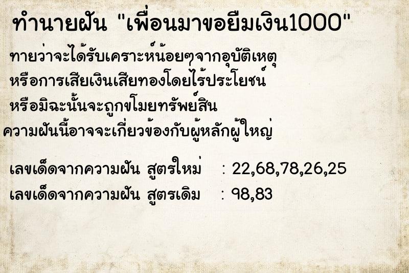 ทำนายฝันเพื่อนมาขอยืมเงิน1000 ทำนายฝันทำนายฝันเพื่อนมาขอยืมเงิน1000