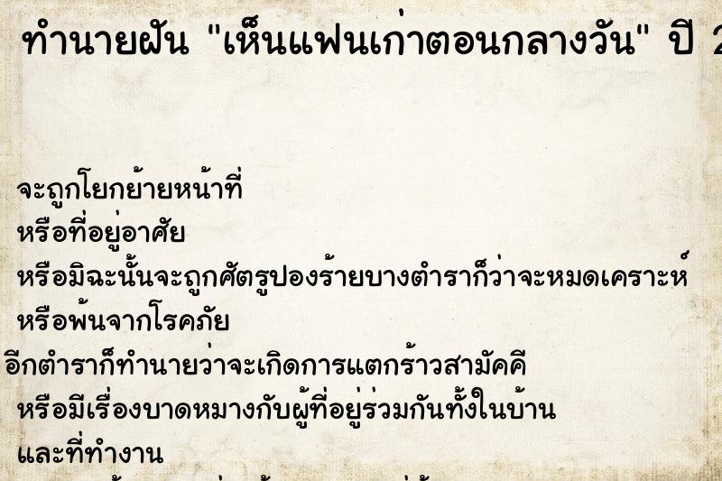 ทำนายฝันทำนายฝันเห็นแฟนเก่าตอนกลางวัน