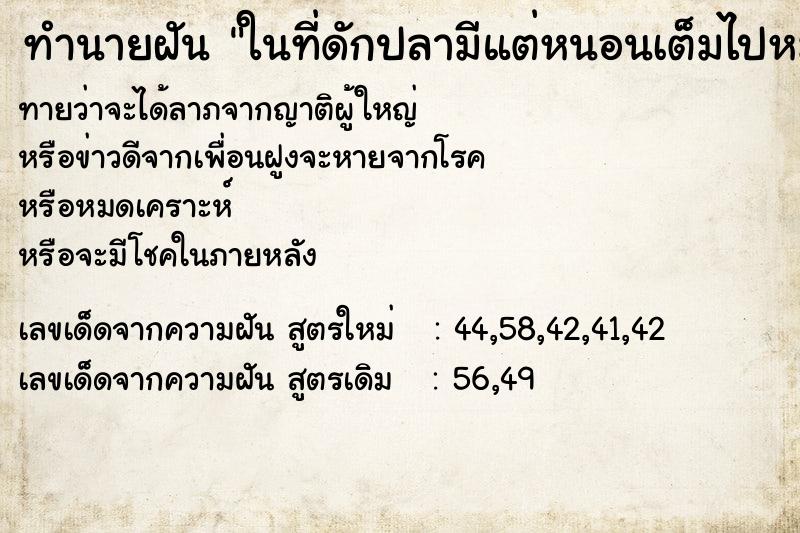 ทำนายฝันในที่ดักปลามีแต่หนอนเต็มไปหมด ทำนายฝันทำนายฝันในที่ดักปลามีแต่หนอนเต็มไปหมด