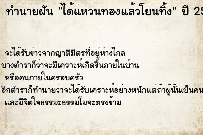 ทำนายฝันทำนายฝันได้แหวนทองแล้วโยนทิ้ง