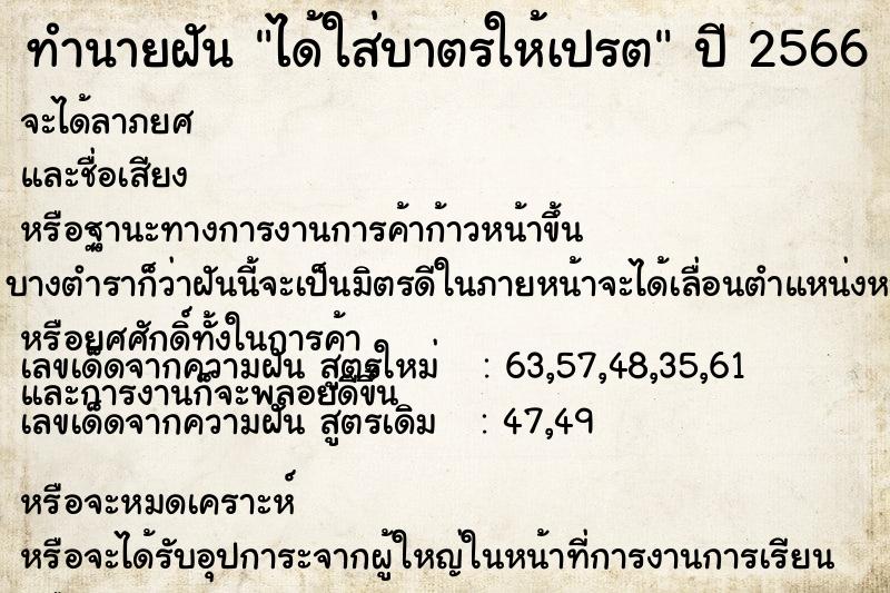 ทำนายฝัน ได้ใส่บาตรให้เปรต ทำนายฝัน ได้ใส่บาตรให้เปรต