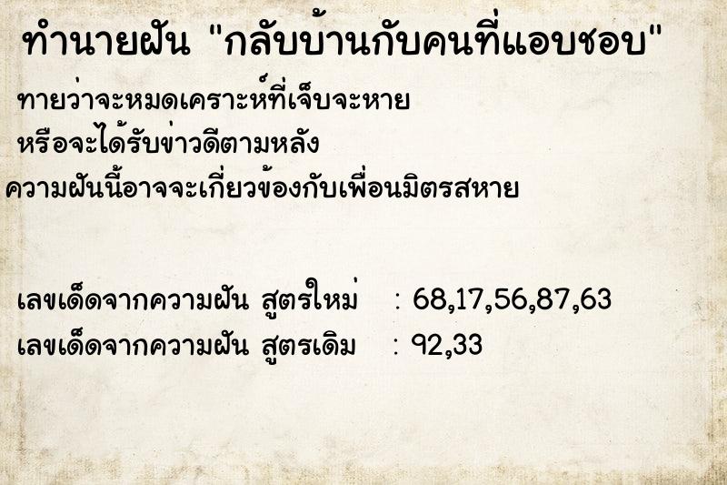 ทำนายฝันกลับบ้านกับคนที่แอบชอบ ทำนายฝันทำนายฝันกลับบ้านกับคนที่แอบชอบ